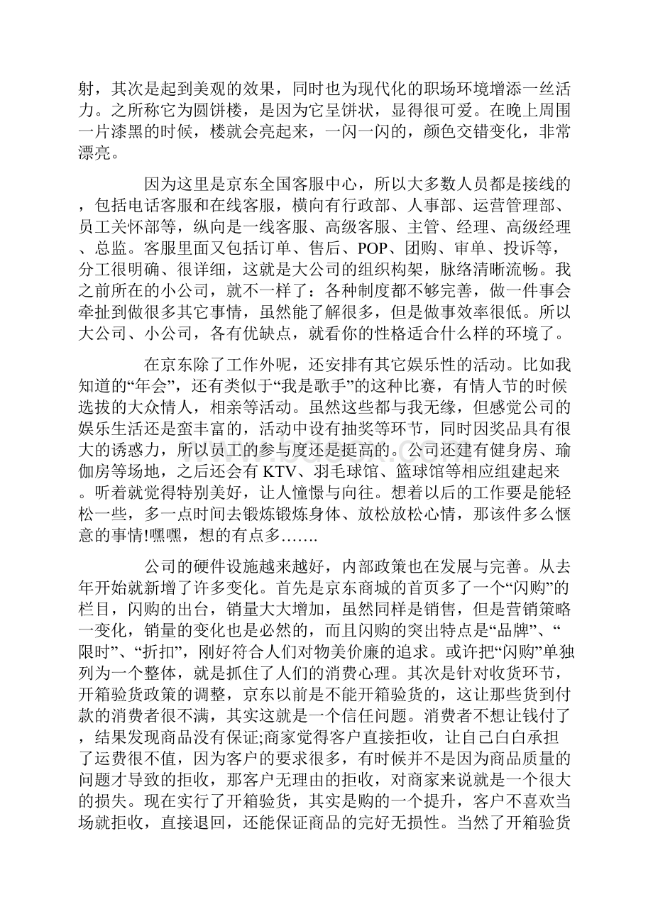 京东物流实习报告.docx_第3页