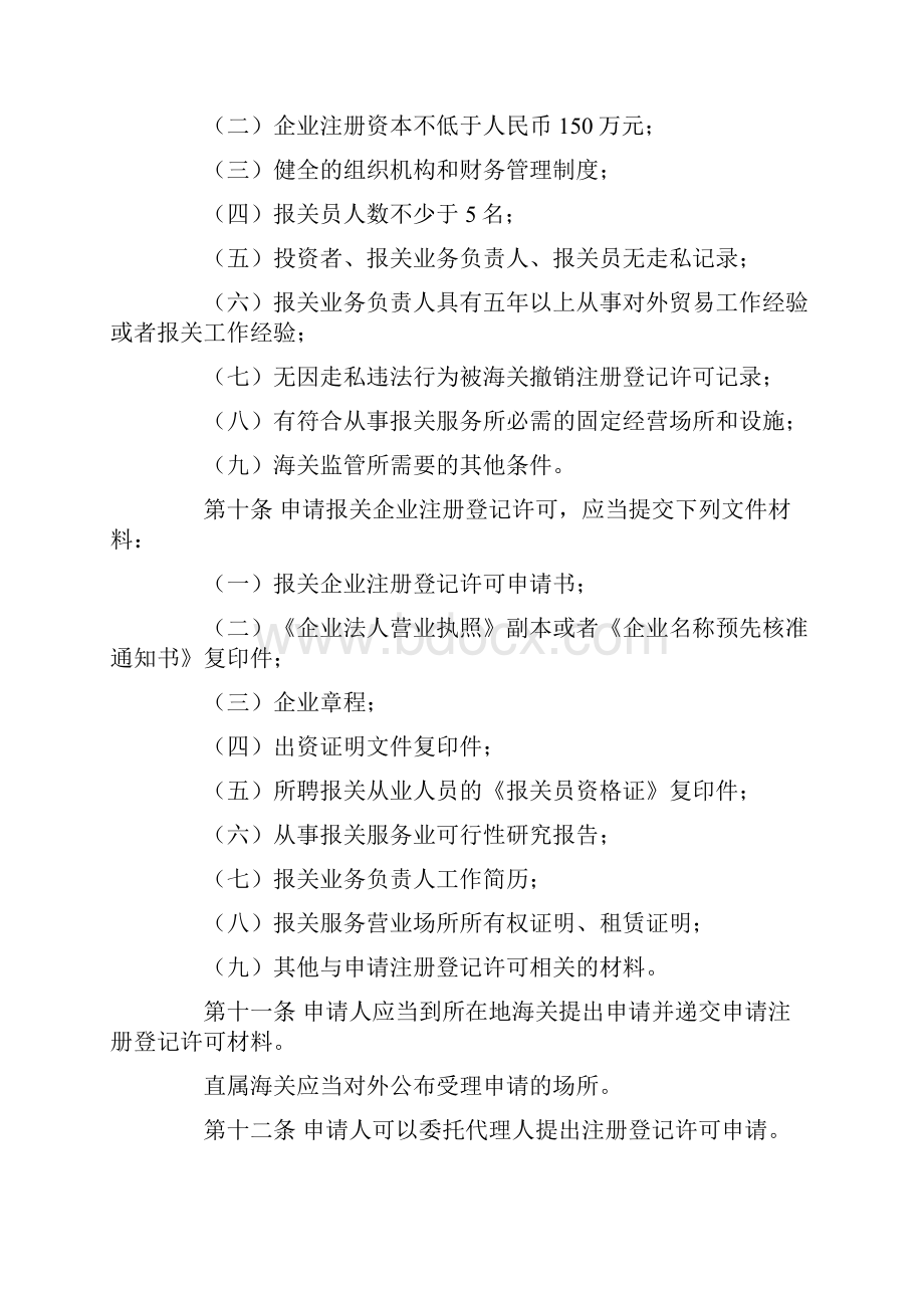 对报关单位注册登记管理规定.docx_第3页