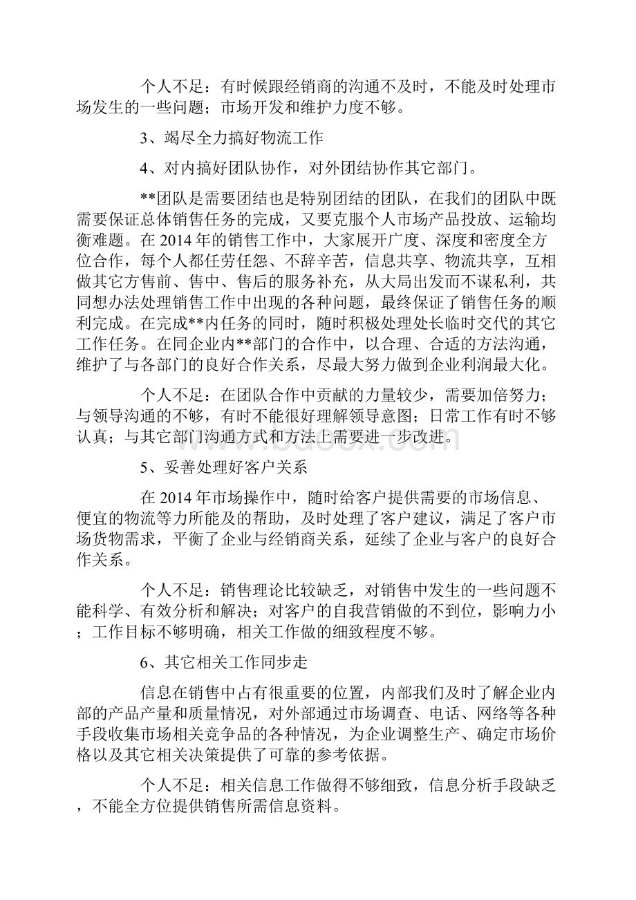 销售年终个人工作总结及工作计划精选多篇.docx_第2页