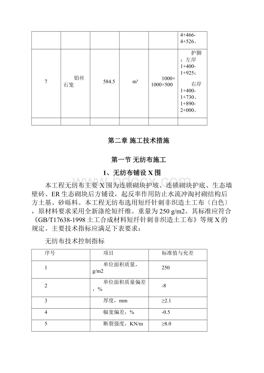 河道工程护砌连锁砌块施工方案.docx_第3页