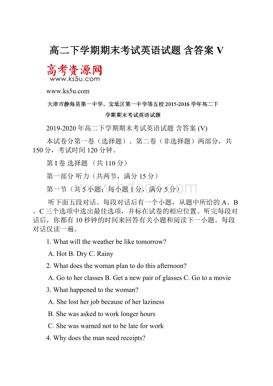 高二下学期期末考试英语试题 含答案 V.docx