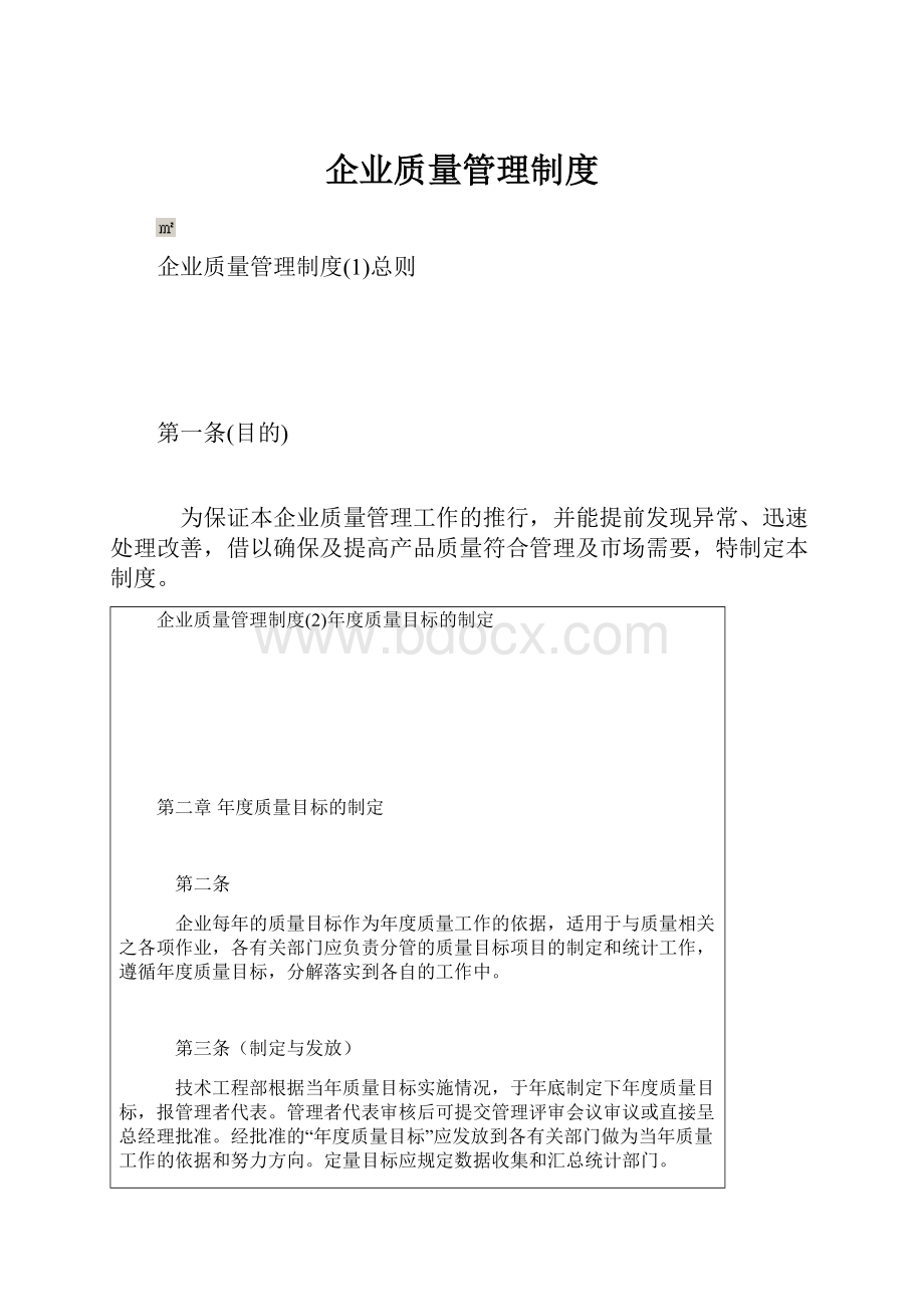 企业质量管理制度.docx_第1页