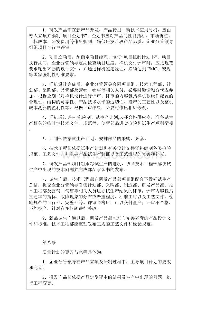 企业质量管理制度.docx_第3页