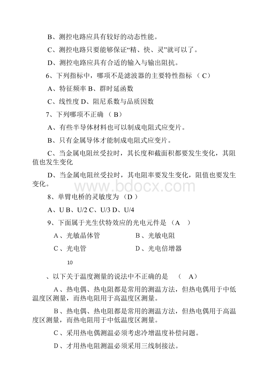 工程测试技术基础复习试题.docx_第2页