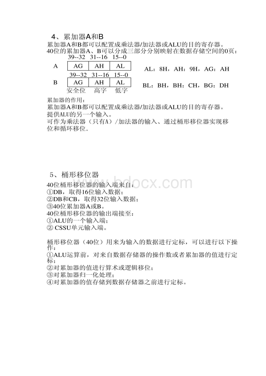 DSPTMS320C54X系列芯片结构与基本特征精.docx_第3页