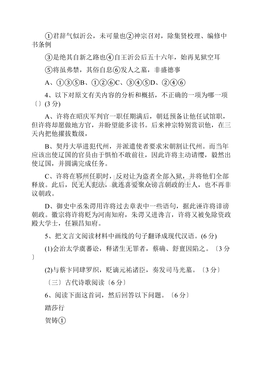 福建省福州八县市一中学年高二上学期期末联考语文试题.docx_第3页