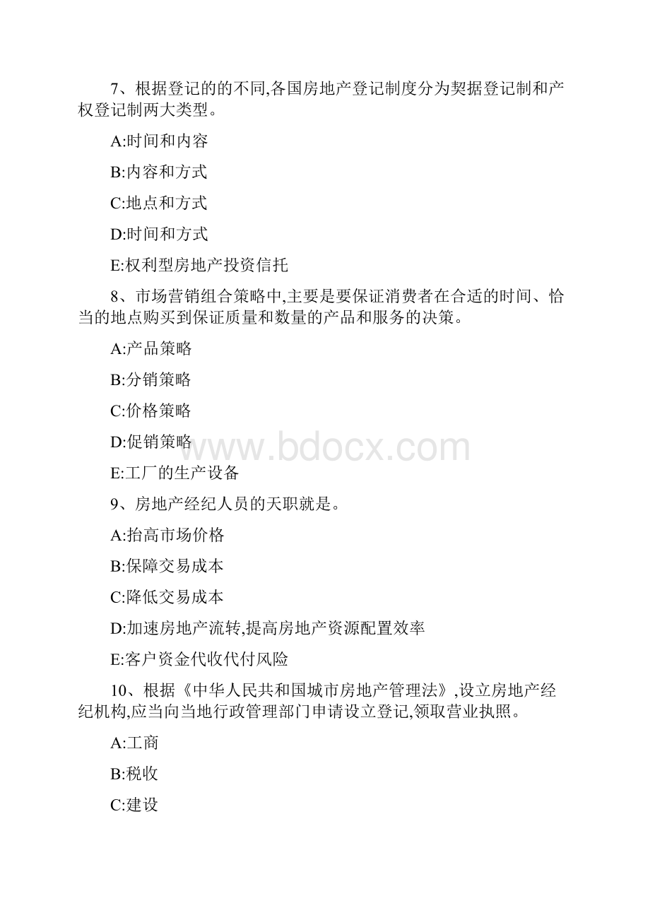 云南省上半年房地产经纪人对建筑物区分所有权考试试.docx_第3页