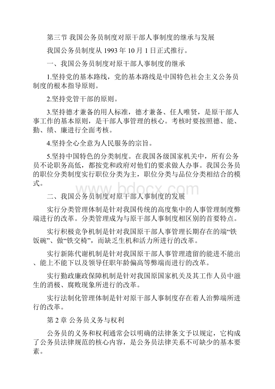 自考公务员制度全新整理汇编.docx_第3页