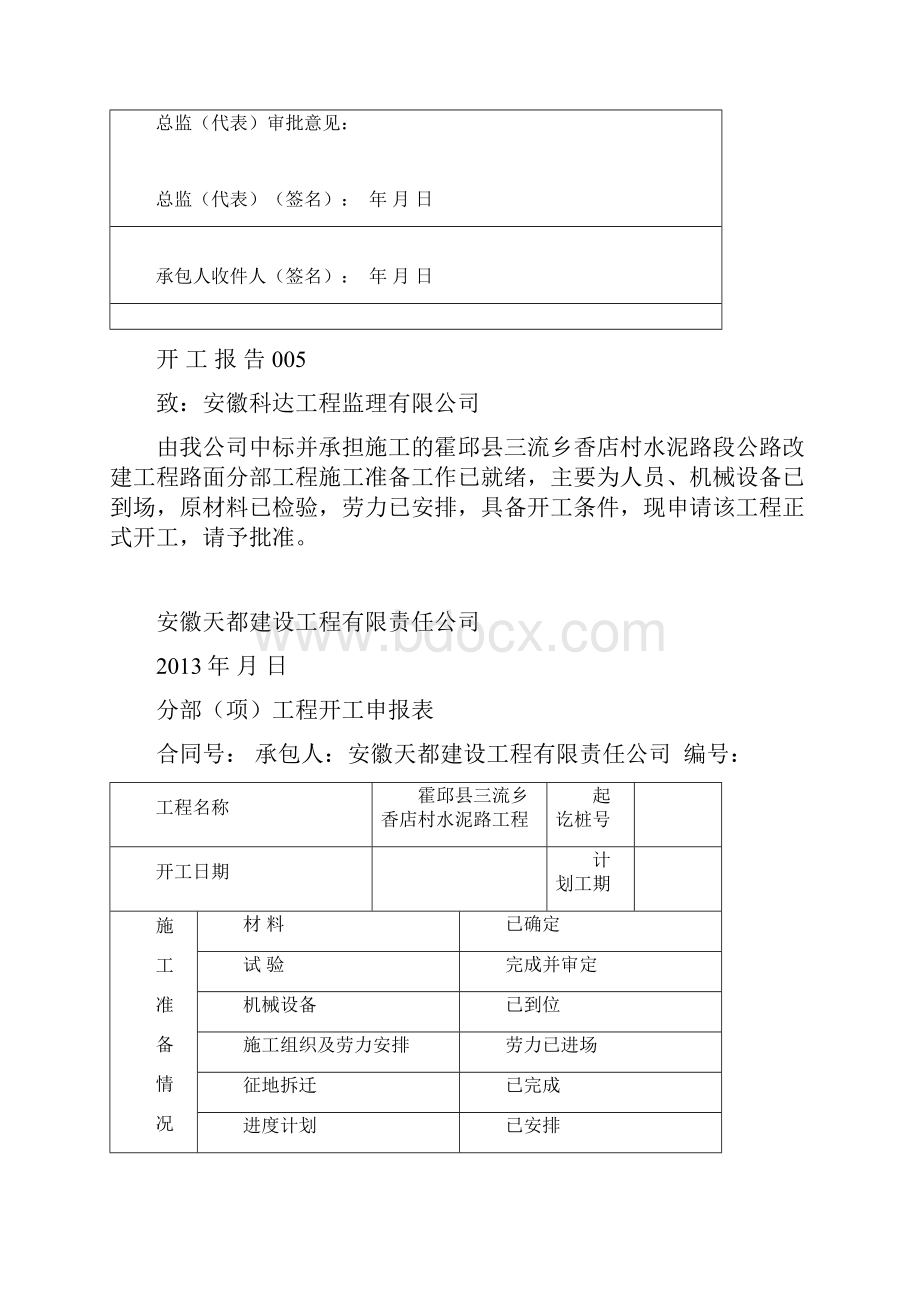 路面分部工程开工报告.docx_第2页