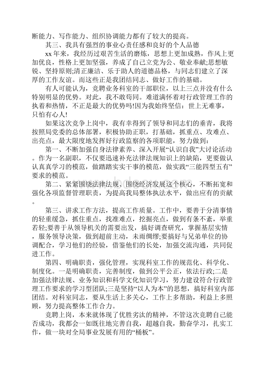 竞争副职演讲稿.docx_第2页