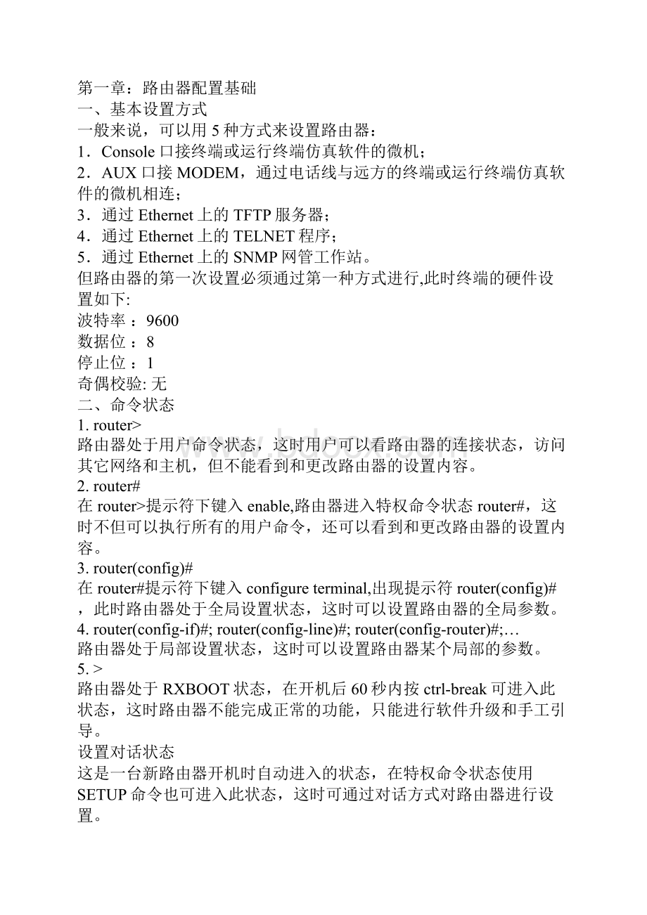 路由器配置 全攻略解析.docx_第2页