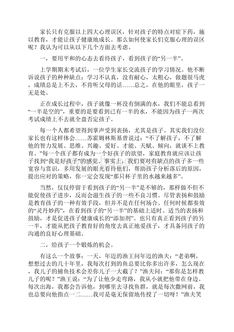 小学五年级6班家长会班主任发言稿.docx_第2页