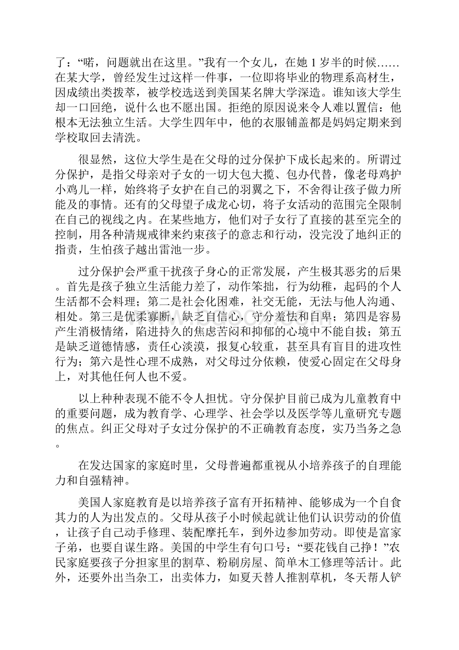 小学五年级6班家长会班主任发言稿.docx_第3页