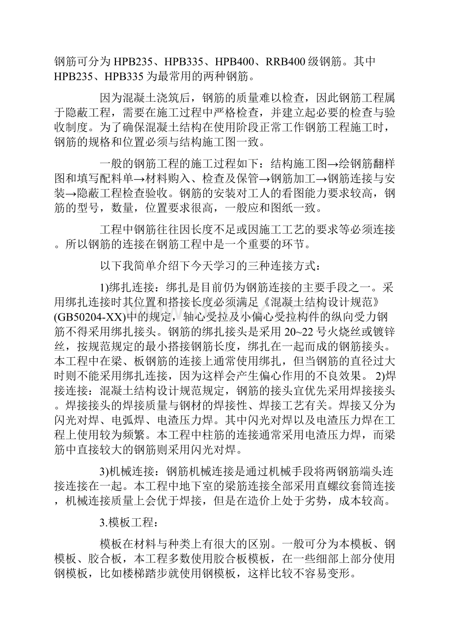 建筑生产实习报告总结5000字.docx_第2页