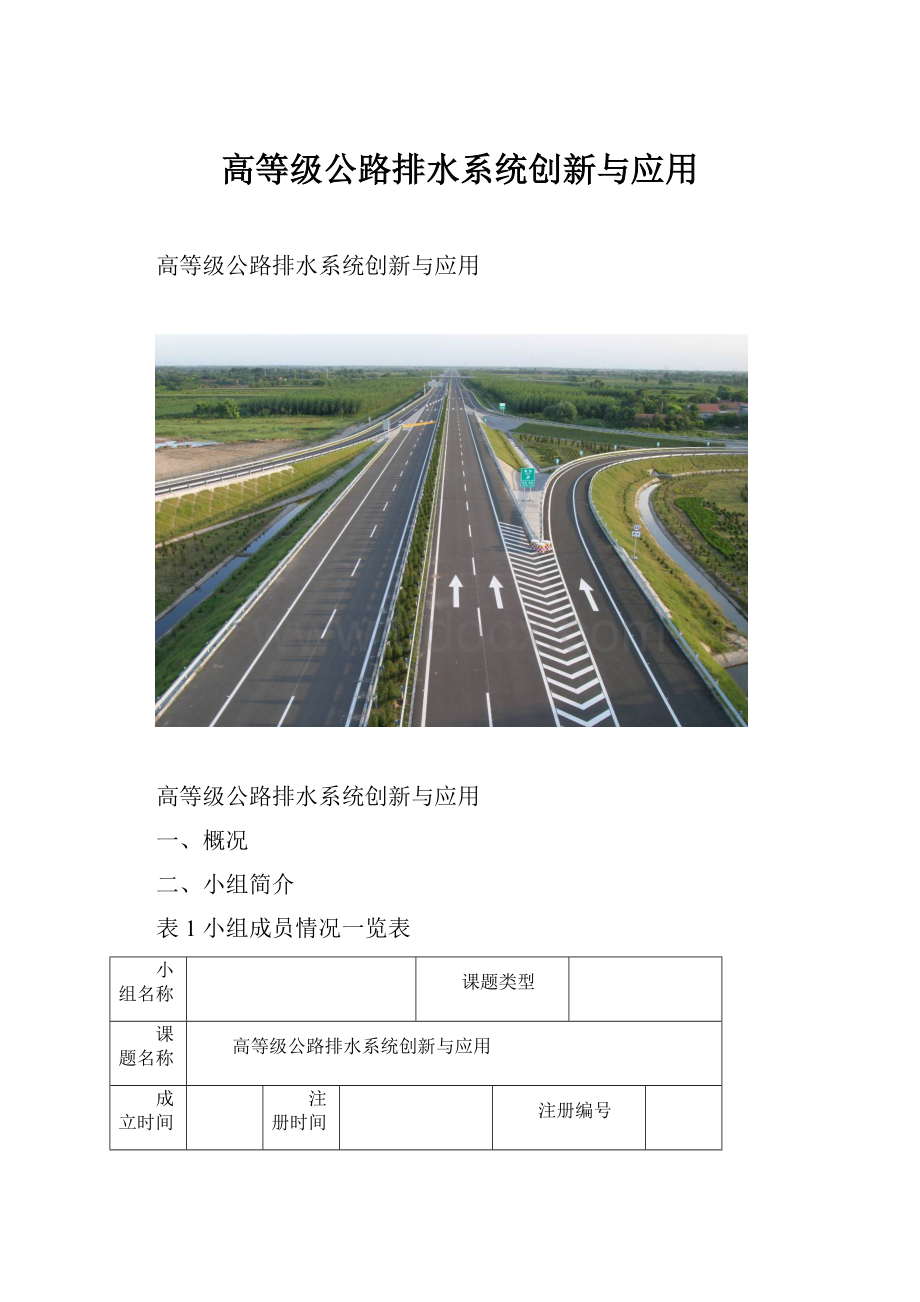 高等级公路排水系统创新与应用.docx