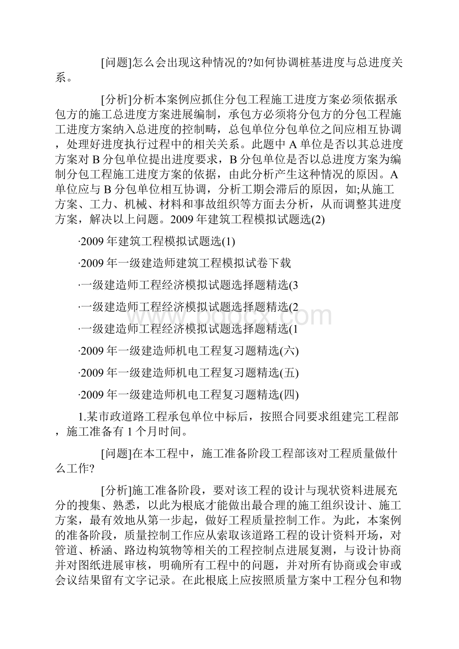 市政工程案例分析题.docx_第3页