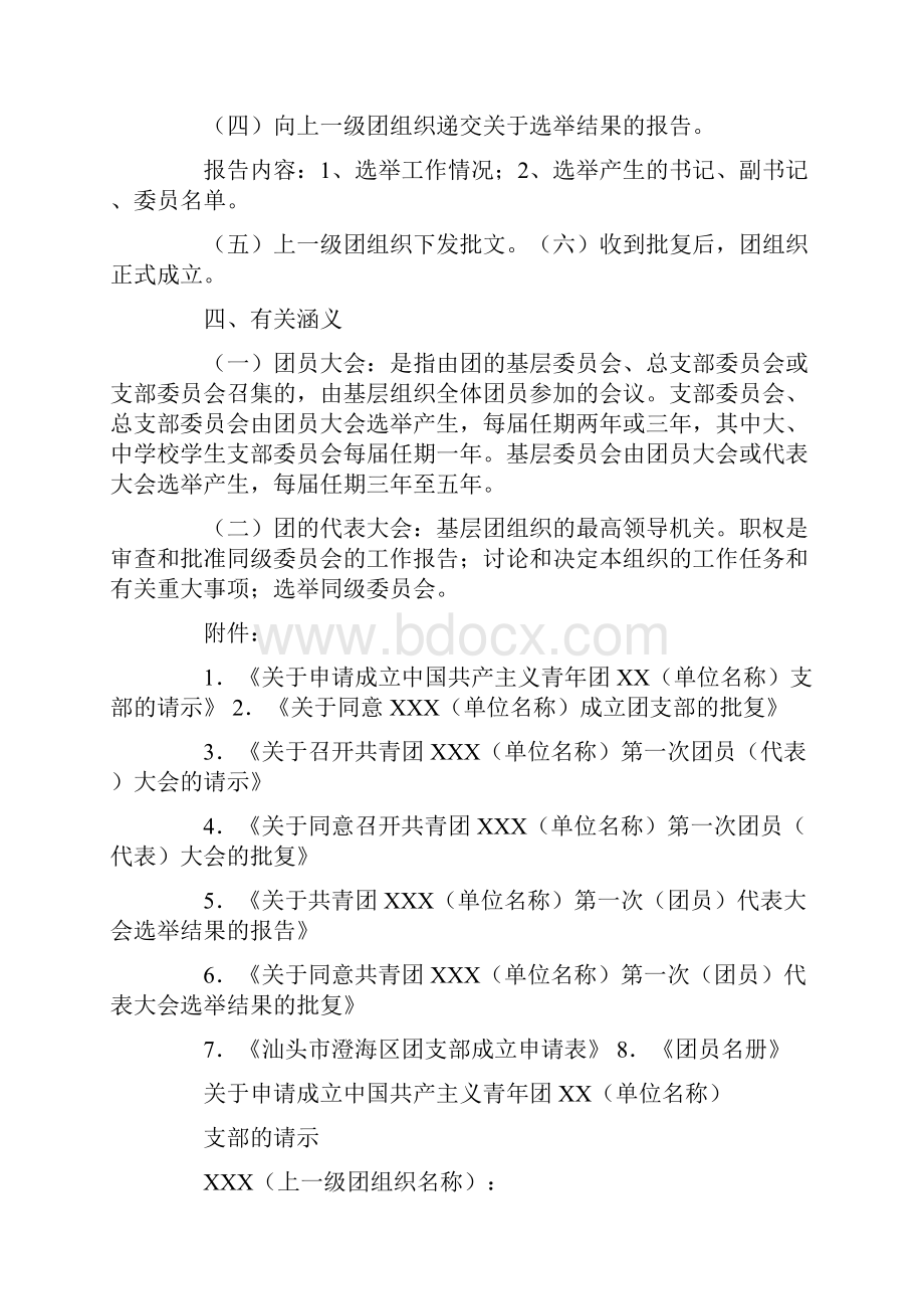 团组织设置的情况报告共11页.docx_第2页