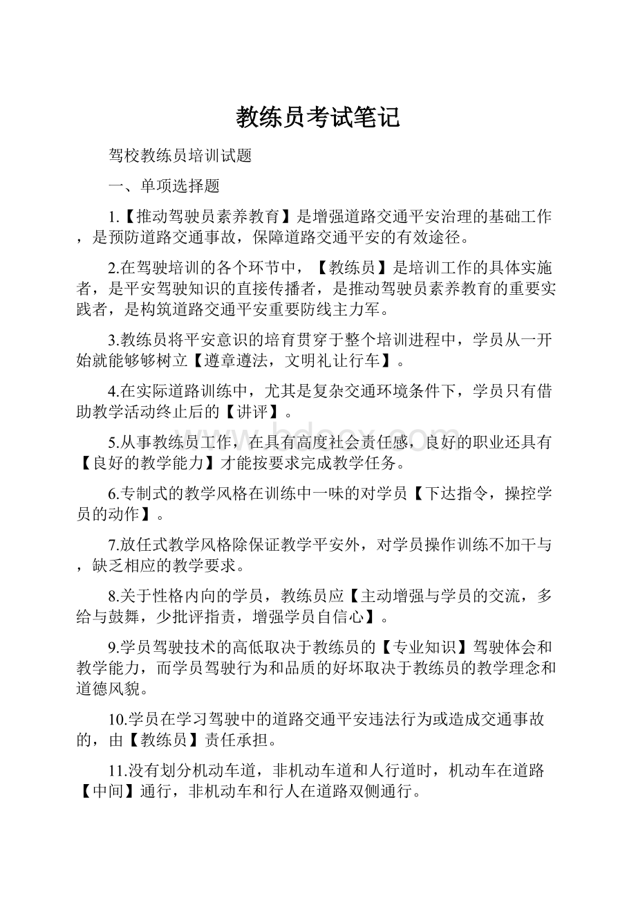 教练员考试笔记.docx_第1页