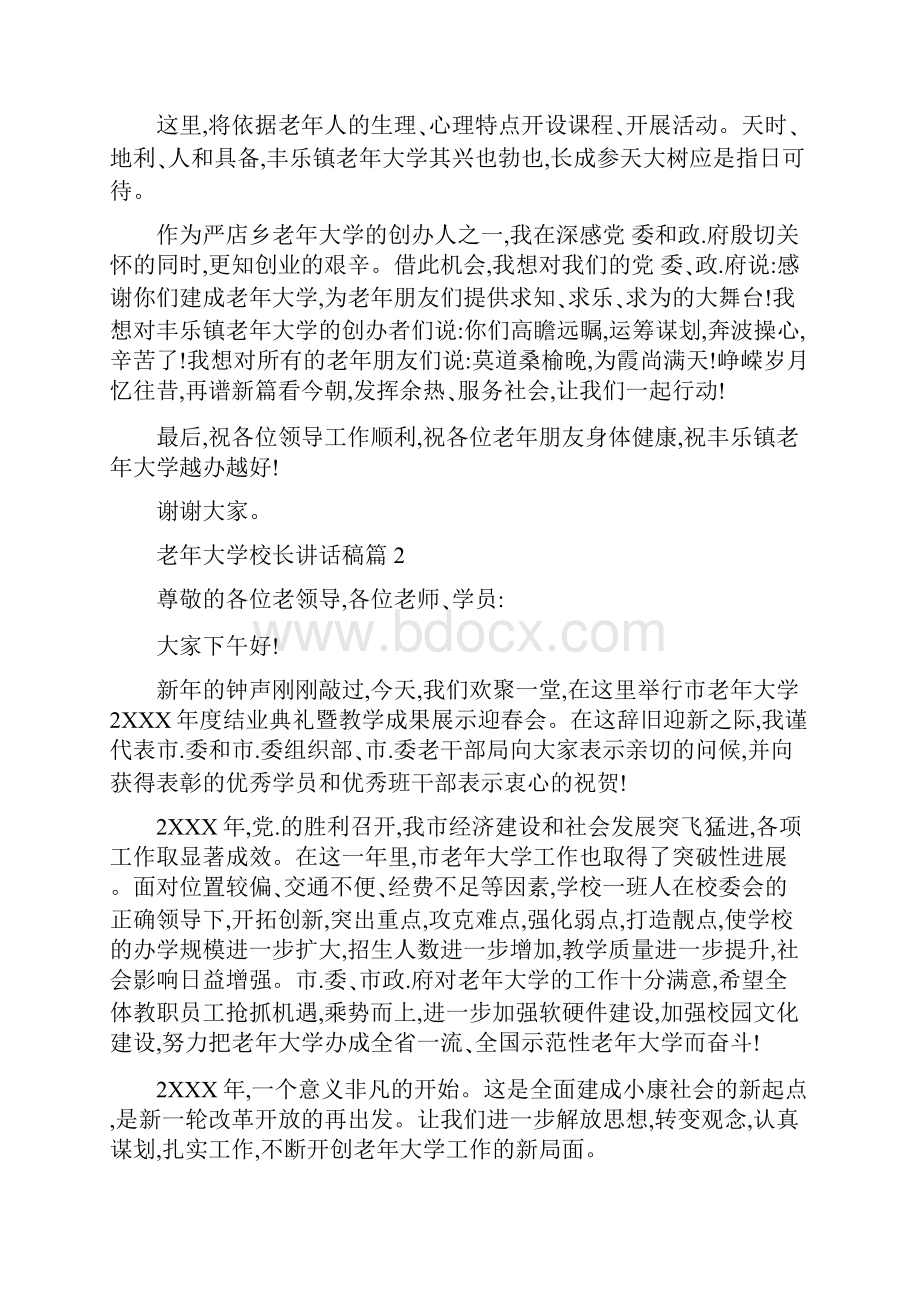 老年大学校长讲话稿.docx_第2页