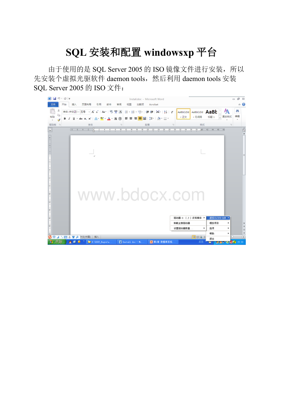 SQL安装和配置windowsxp平台.docx