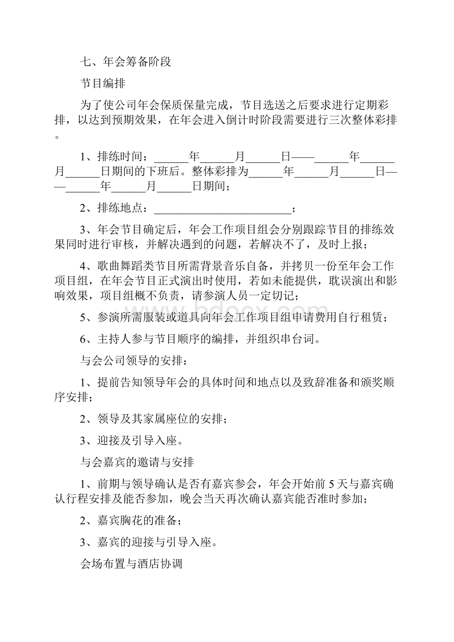 企业年会活动策划方案合集多篇.docx_第3页