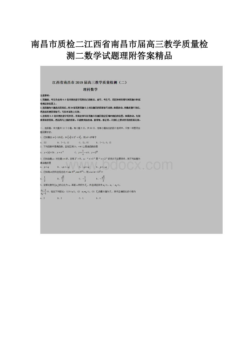 南昌市质检二江西省南昌市届高三教学质量检测二数学试题理附答案精品.docx