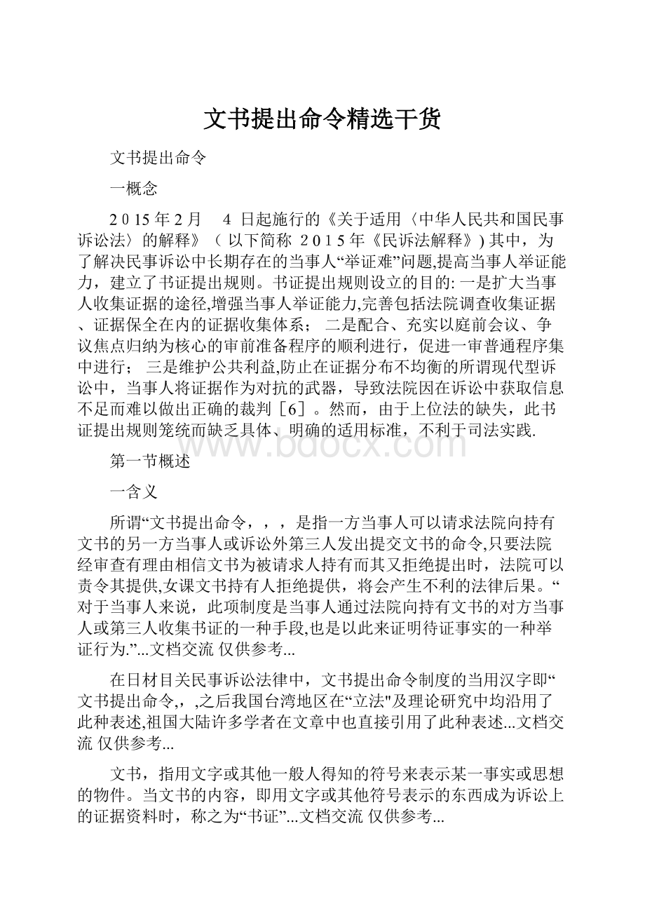 文书提出命令精选干货.docx