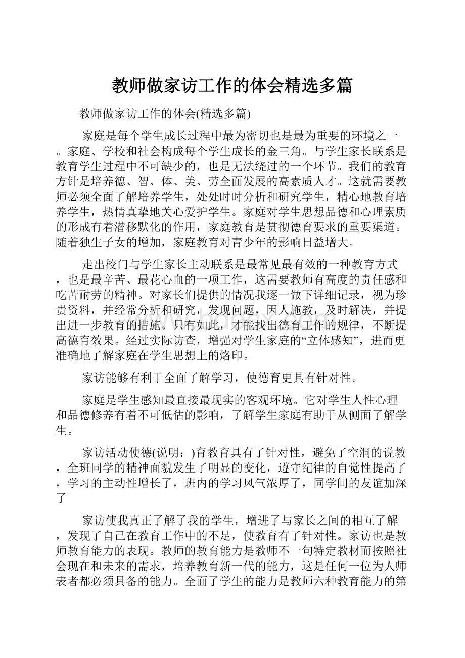 教师做家访工作的体会精选多篇.docx_第1页