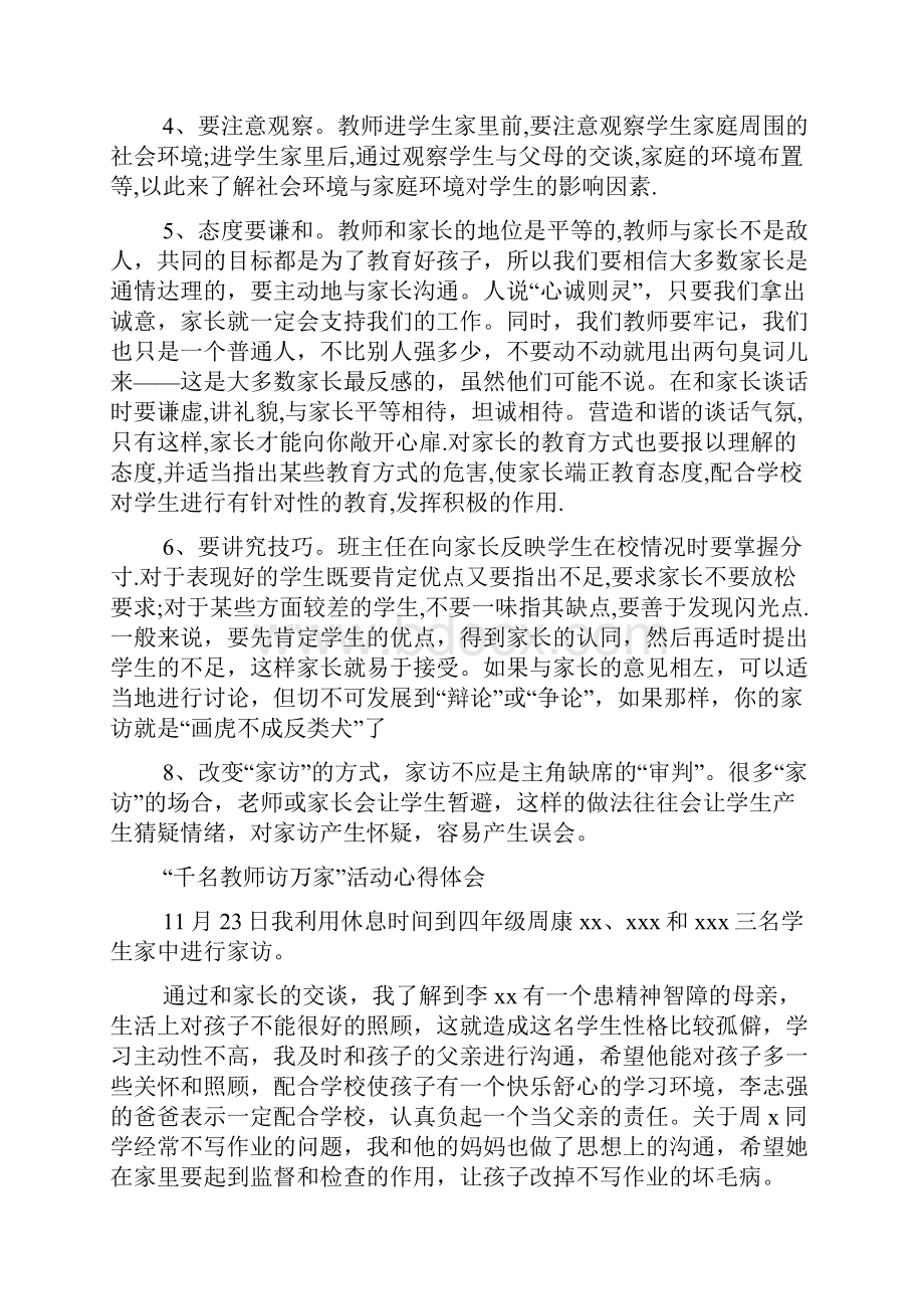 教师做家访工作的体会精选多篇.docx_第3页