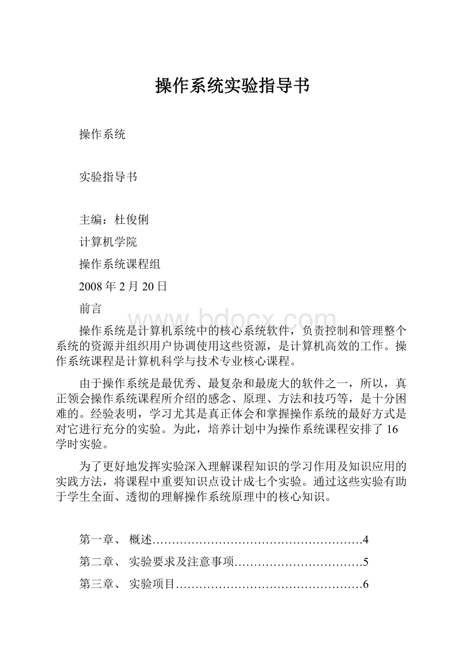 操作系统实验指导书.docx