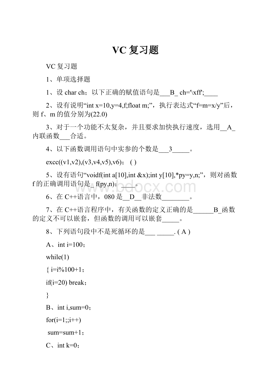 VC复习题.docx_第1页