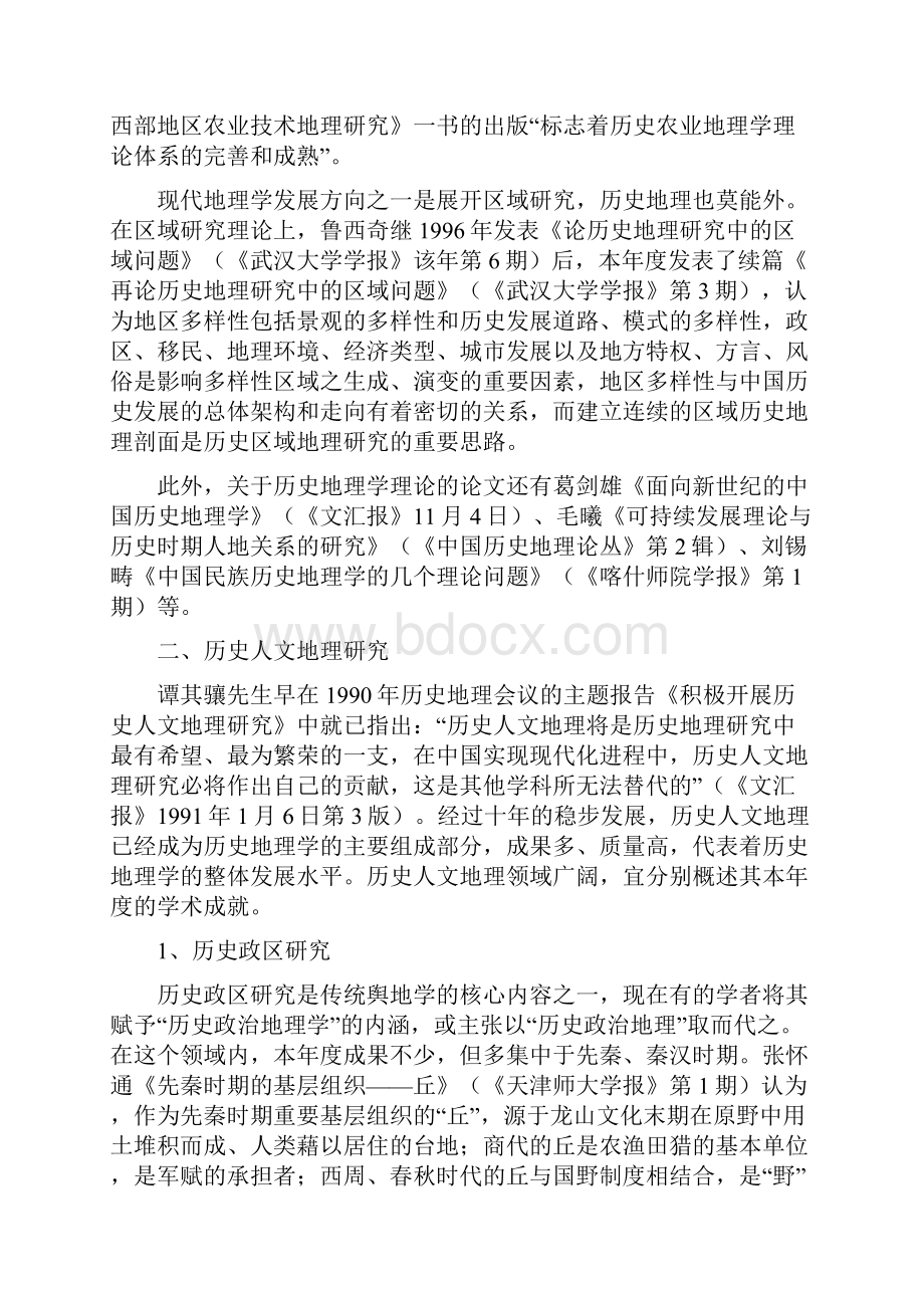 中国历史地理研究概述.docx_第2页