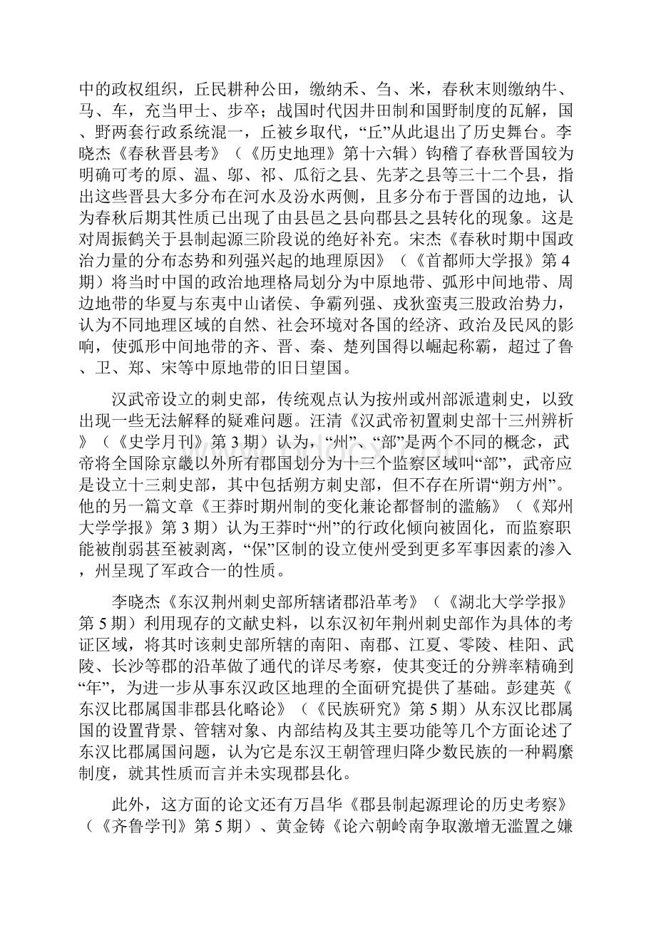 中国历史地理研究概述.docx_第3页