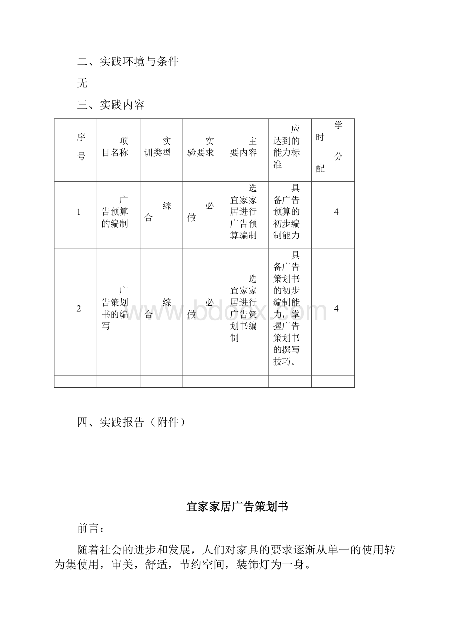 宜家广告策划.docx_第3页