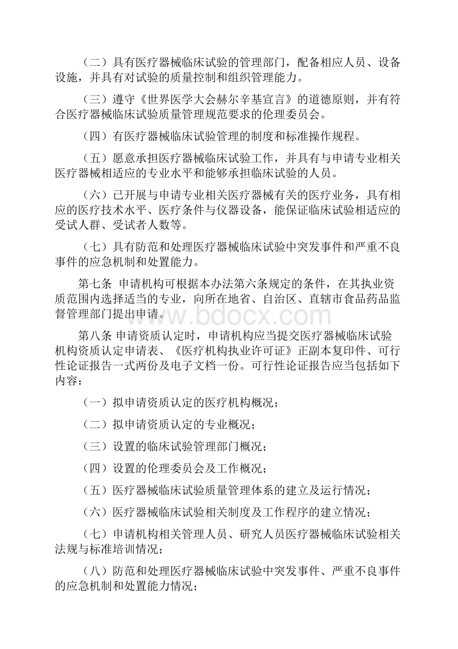 医疗器械临床试验机构资质认定管理办法.docx_第2页