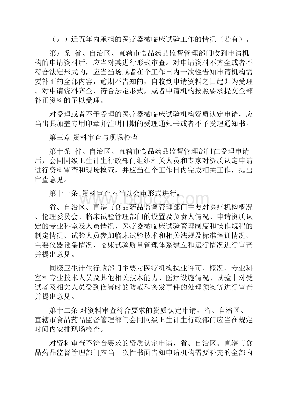 医疗器械临床试验机构资质认定管理办法.docx_第3页