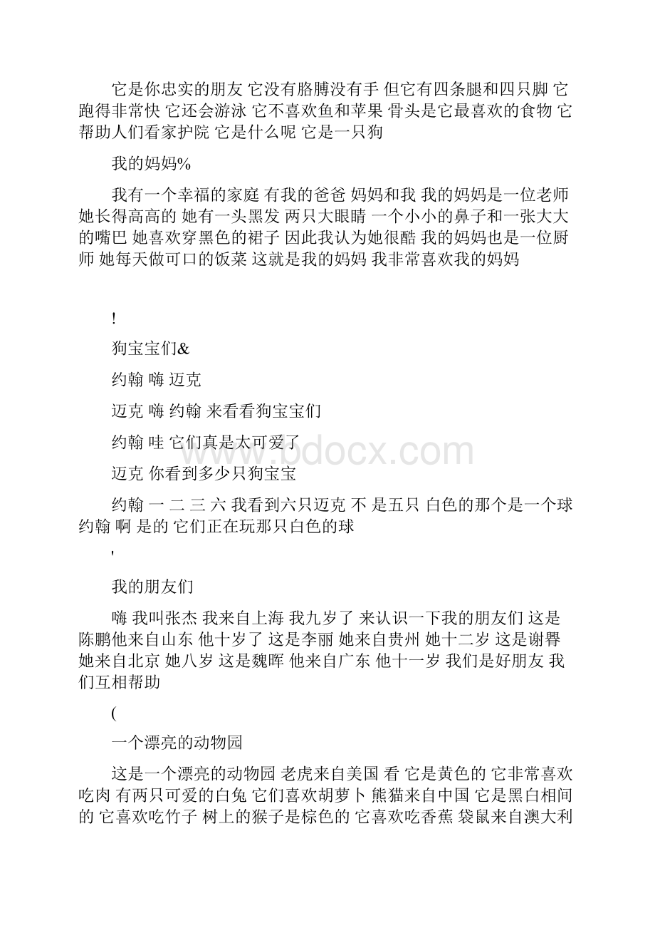 推荐春《阅读高手》三年级下册英语参考译文.docx_第2页