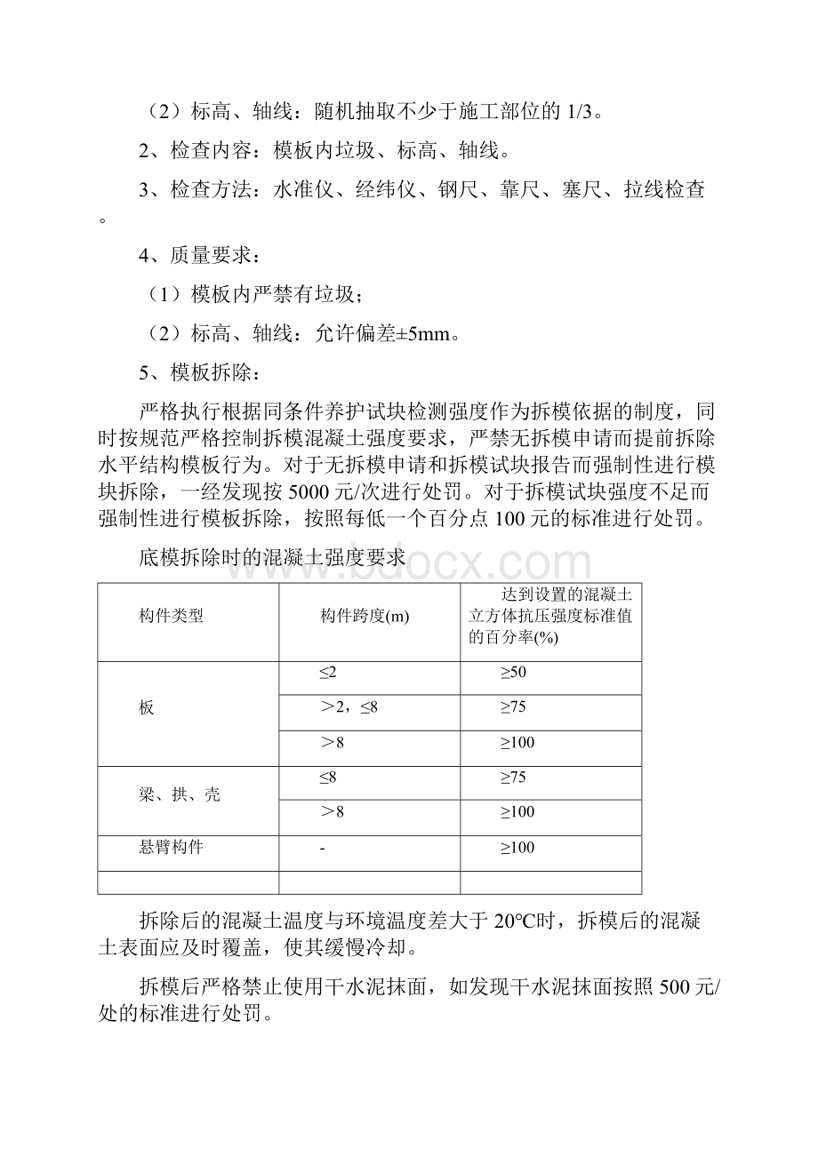 实测实量标准.docx_第2页