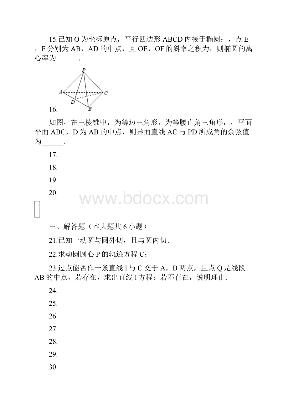 安徽省枞阳县浮山中学学年高二上学期期中考试数学理试题.docx_第3页