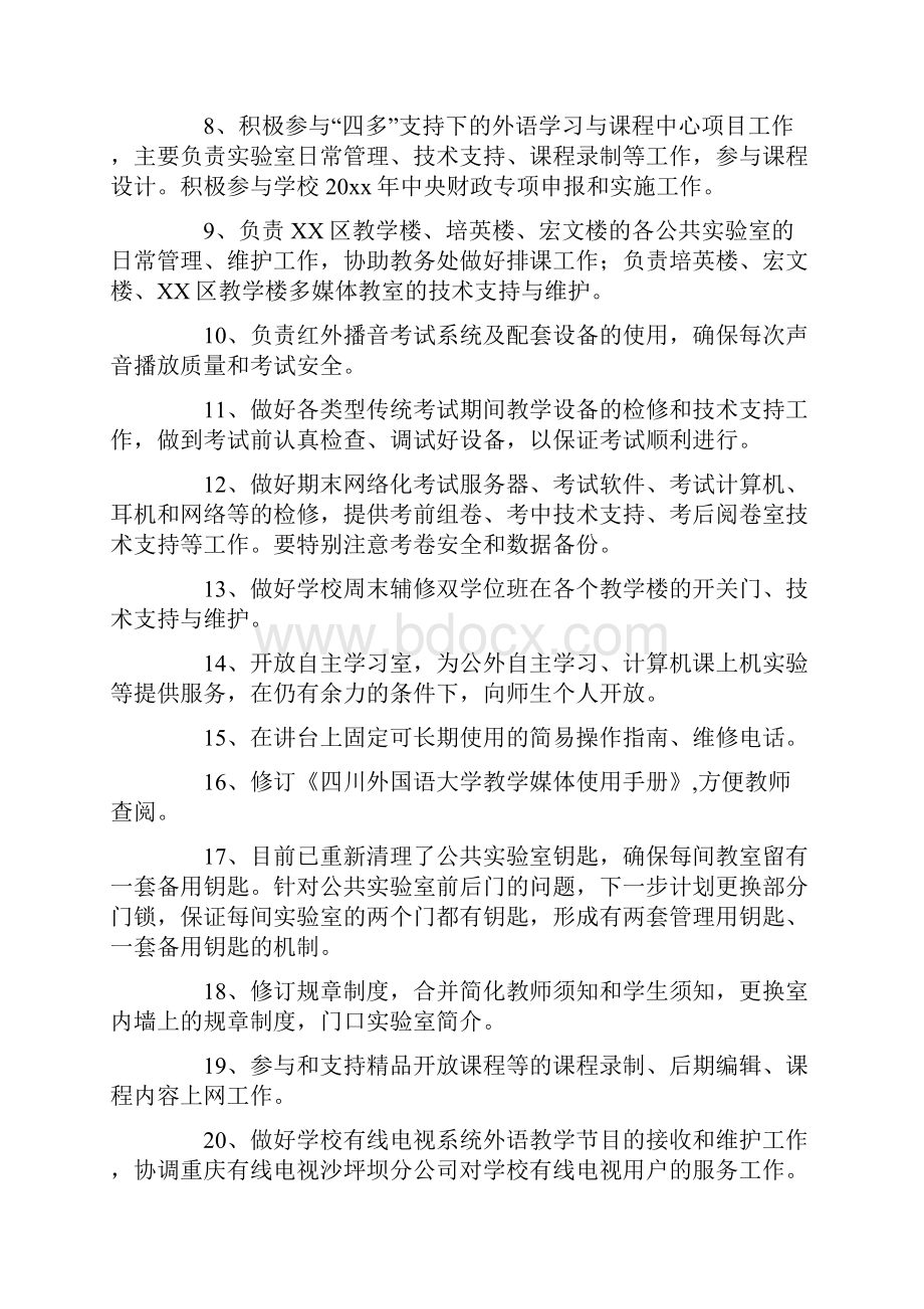 必备计划方案五篇.docx_第2页