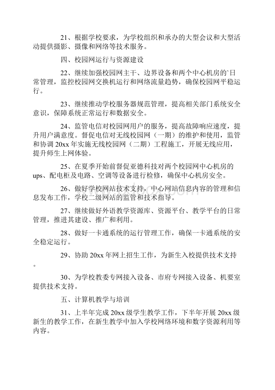 必备计划方案五篇.docx_第3页