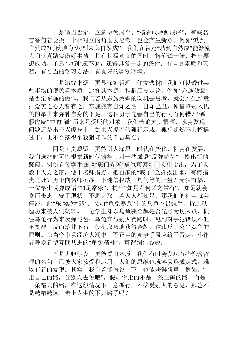 反面选材逆向思维出新意.docx_第2页