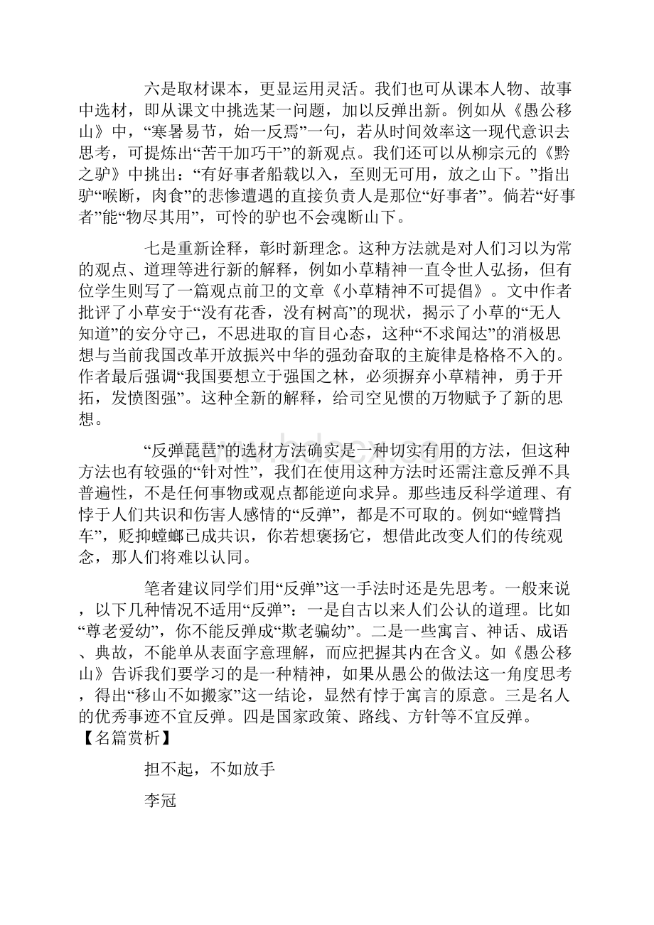 反面选材逆向思维出新意.docx_第3页