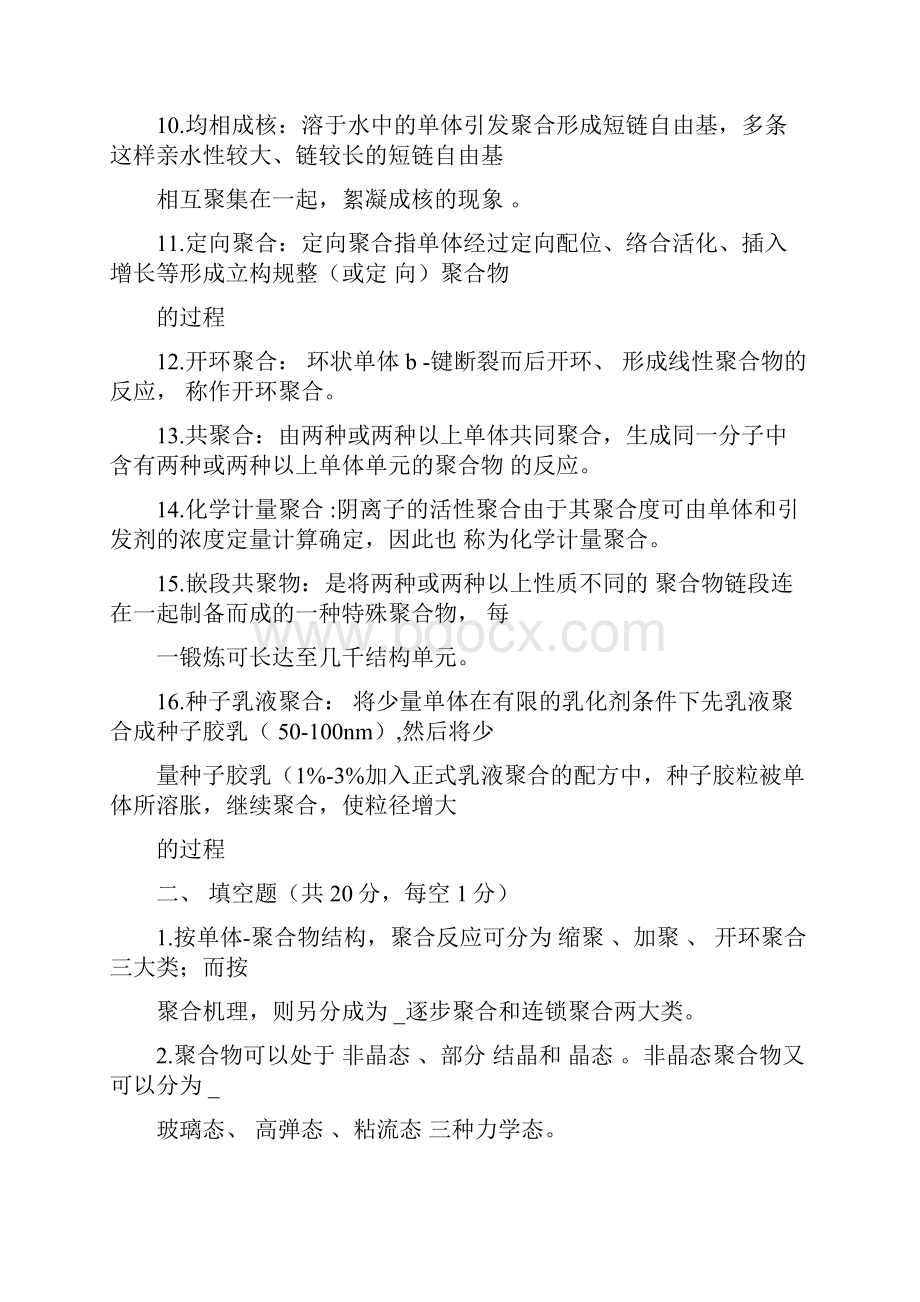 高分子化学复习题答案资料.docx_第2页