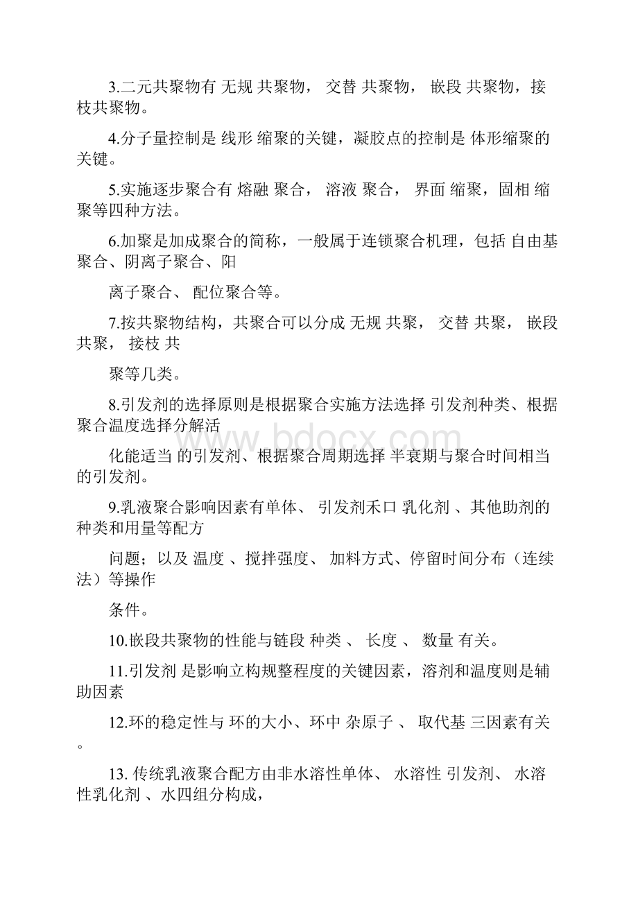 高分子化学复习题答案资料.docx_第3页