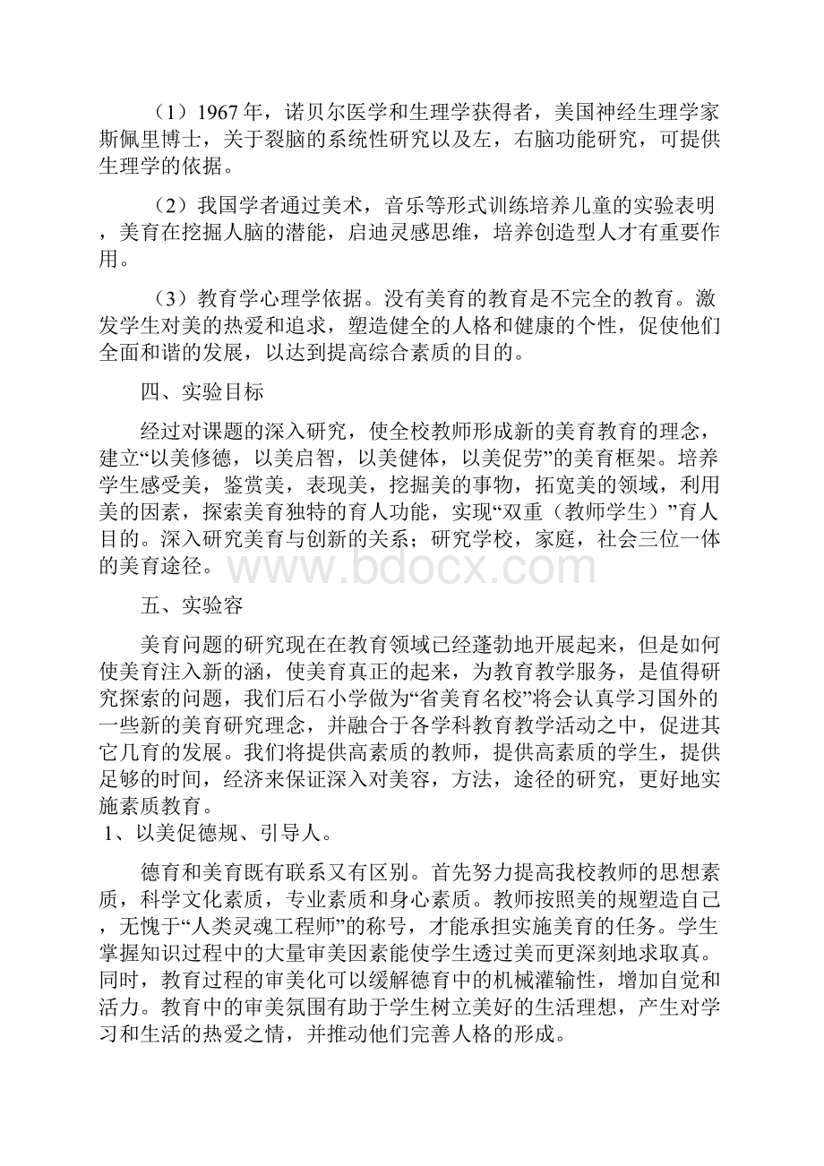 学校美育艺术教育融入学校教育全过程的研究.docx_第3页