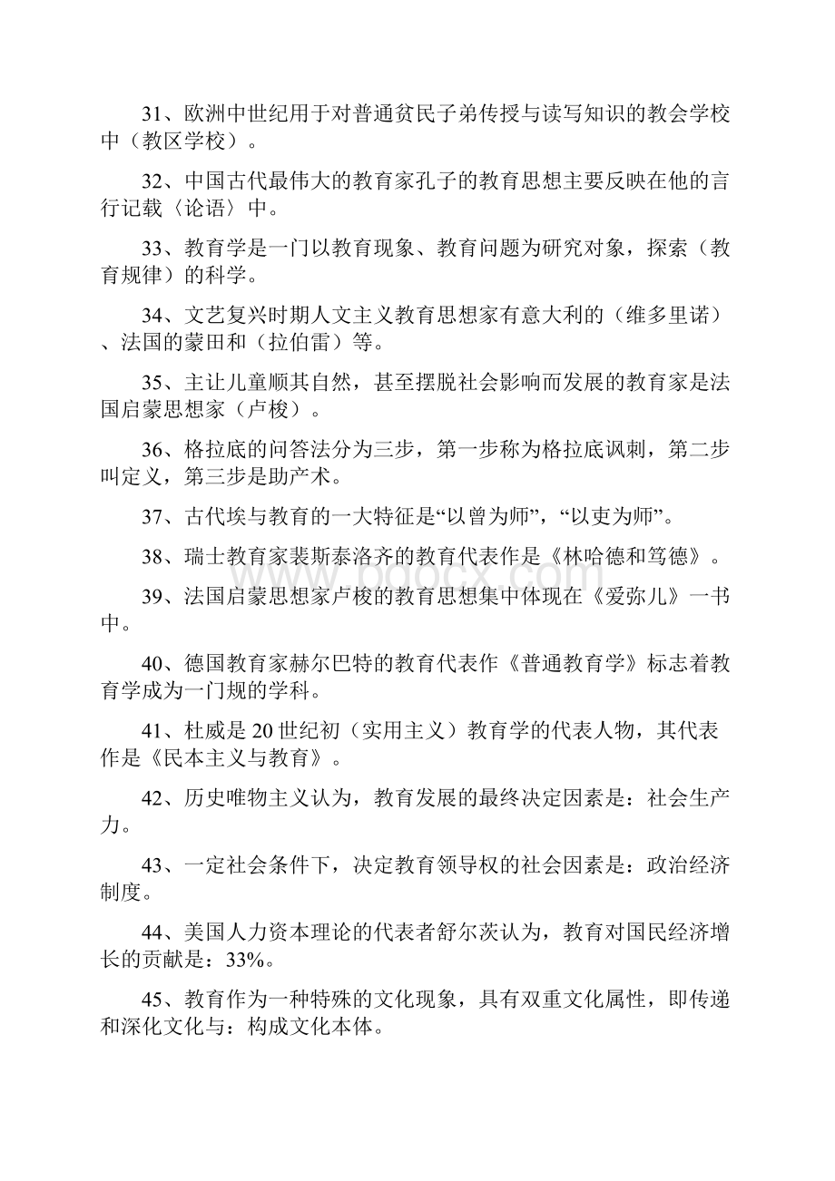 老师招聘考试教育学心理学试题库含答案.docx_第3页