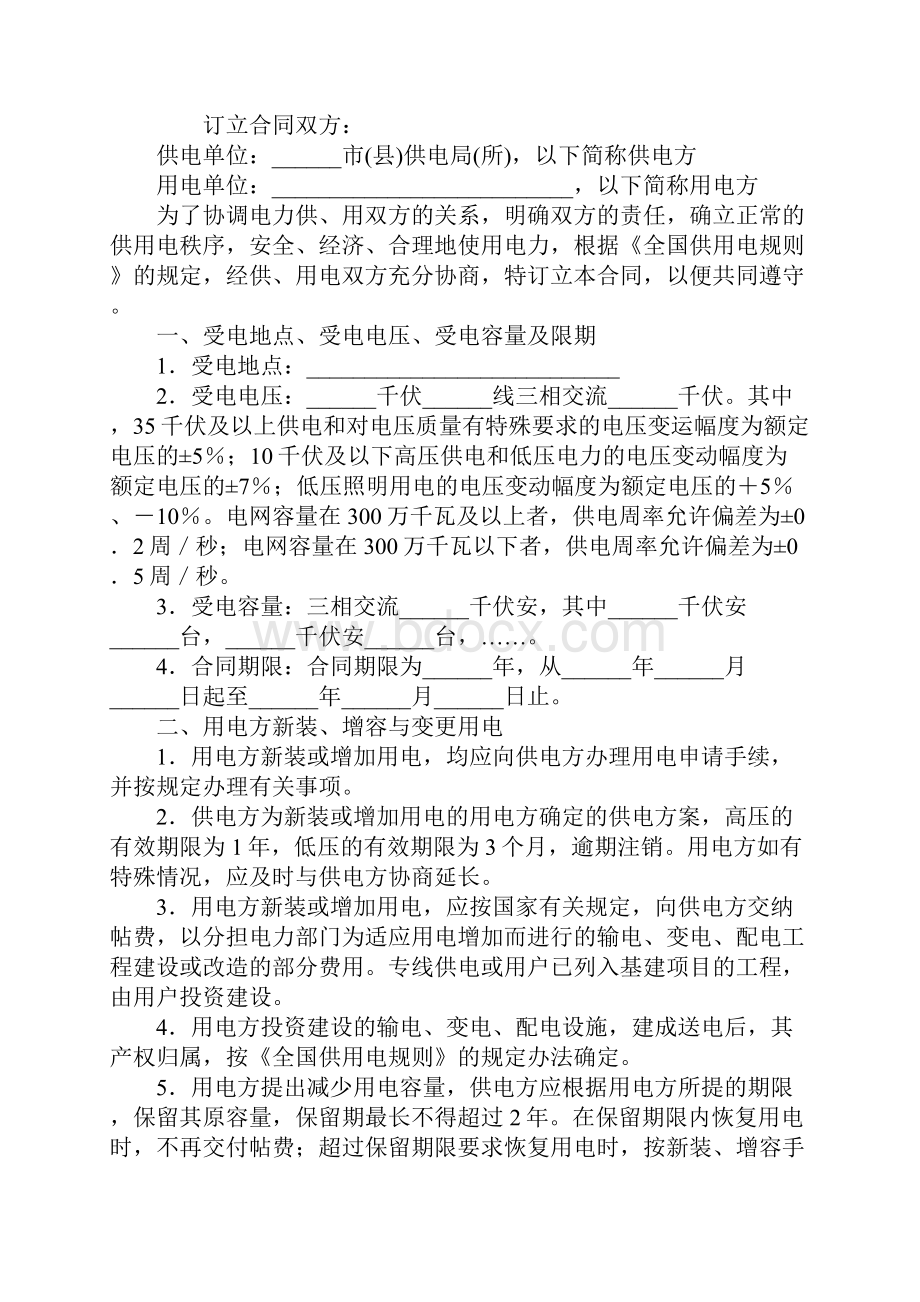 杭州市供用电合同修订版.docx_第2页