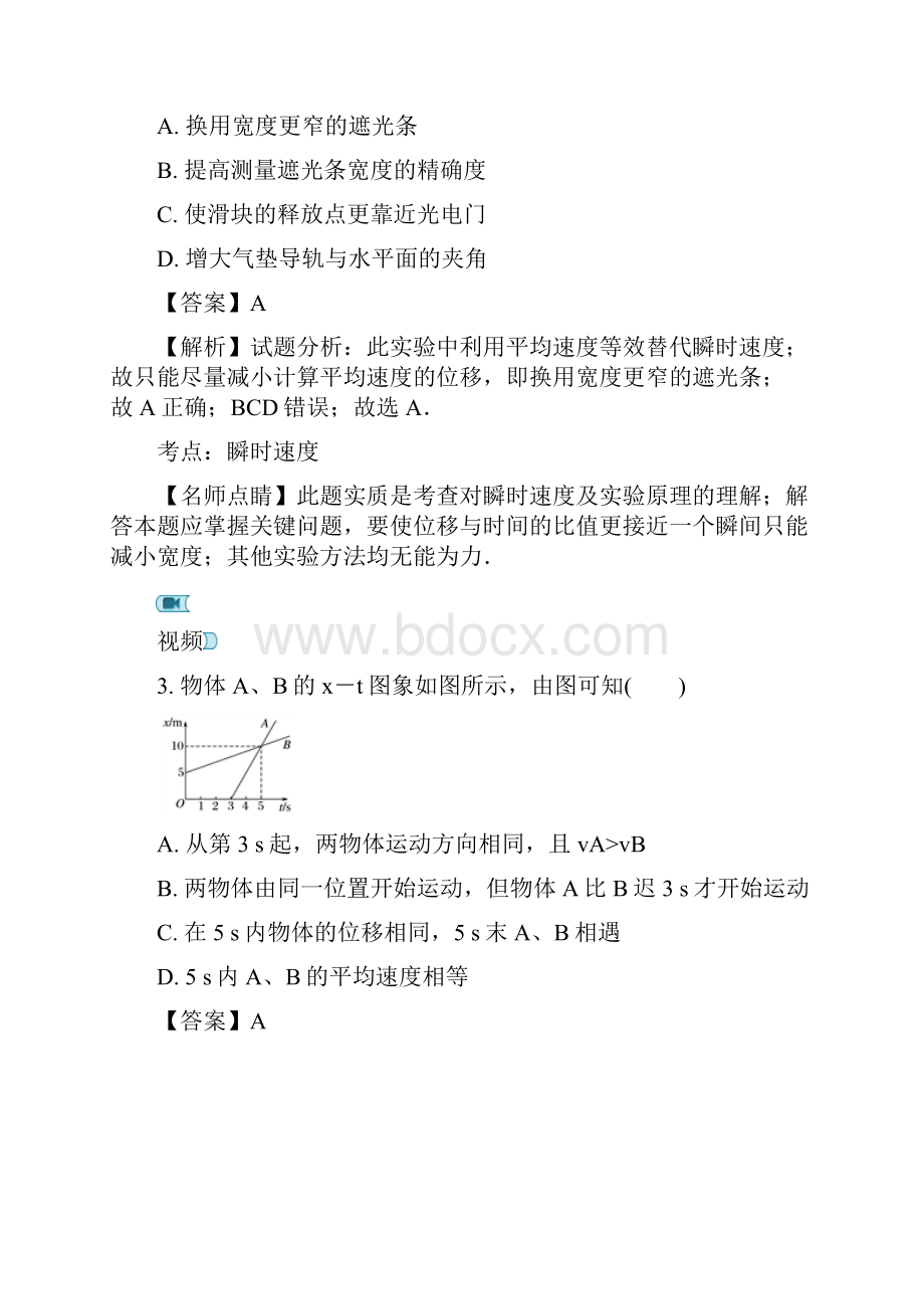 云南省高一上学期期中考试物理试题.docx_第2页