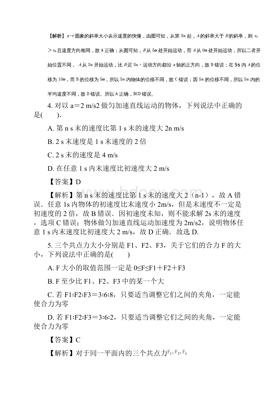 云南省高一上学期期中考试物理试题.docx_第3页